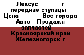 Лексус GS300 2000г передние ступицы › Цена ­ 2 000 - Все города Авто » Продажа запчастей   . Красноярский край,Железногорск г.